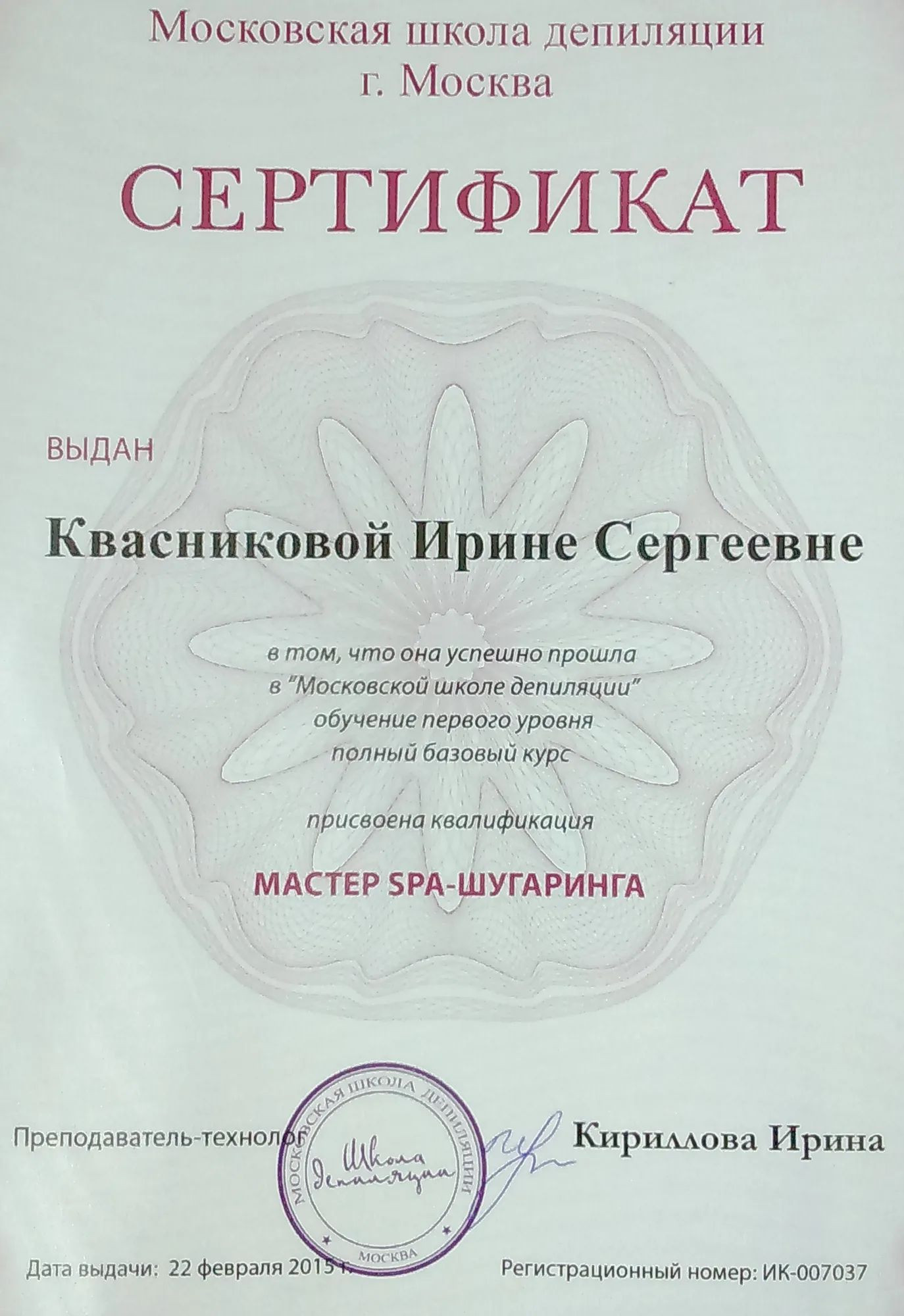 Мастера эпиляции в Москве в Солнцево: цены, адреса, рейтинги — Записаться к  мастеру эпиляции: 75 специалистов по красоте, 67 отзывов на Zoon.ru