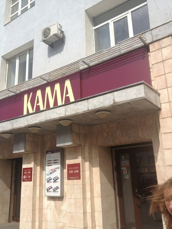 Кафе кама