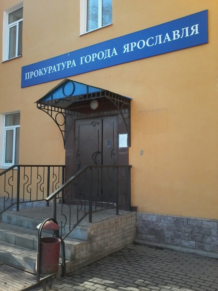 Свердлова ярославль. Свердлова 91 Ярославль. Свердлова 91а Ярославль прокуратура. Ул Свердлова 91 Ярославль стоматология. Стоматология блик Ярославль Свердлова 91.