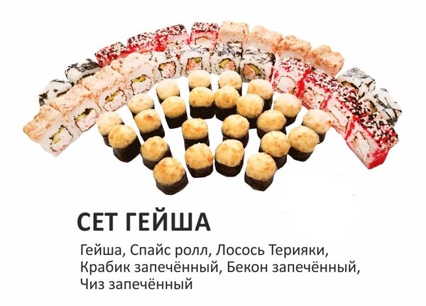 Сет март. Сет гейша. Сет гейша японский домик. Сет гейша Ижевск. Доставка еды Стерлитамак