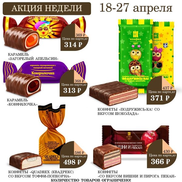 Скидочная карта конфил