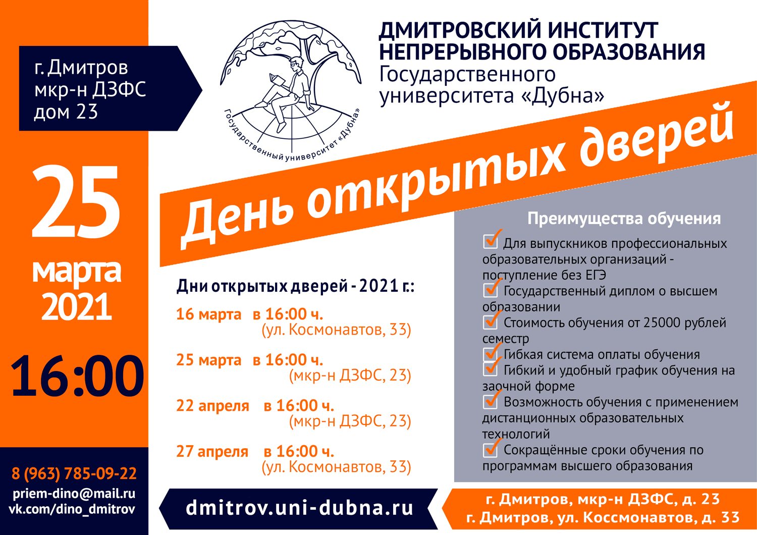 Дистанционное обучение в Дмитрове – Дистанционное образование: 16  образовательных учреждений, 45 отзывов, фото – Zoon.ru