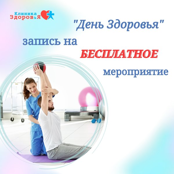 Клиника здоровья телевизионная ул 31 фото