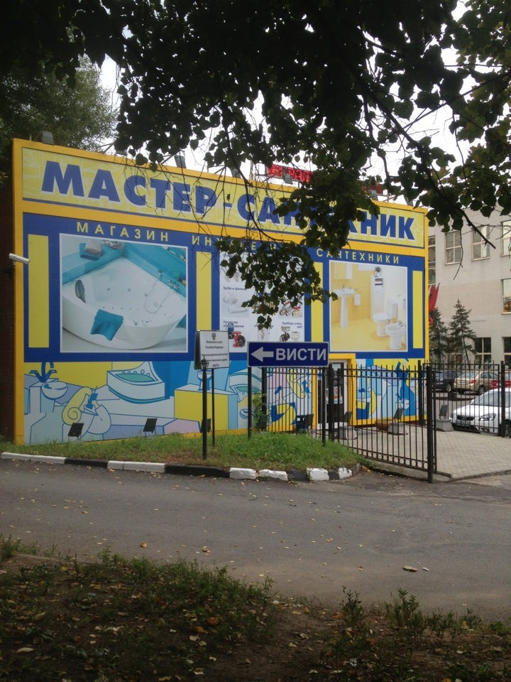 сантехник дмитровская. магазин сантехника рынок. сантехник дмитровская. магазин сантехники в дмитрове. дистрибьюторы сантехнического и инженерного оборудования.
