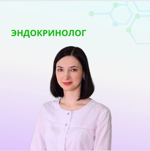 Тарайкович Анна Александровна Эндокринолог