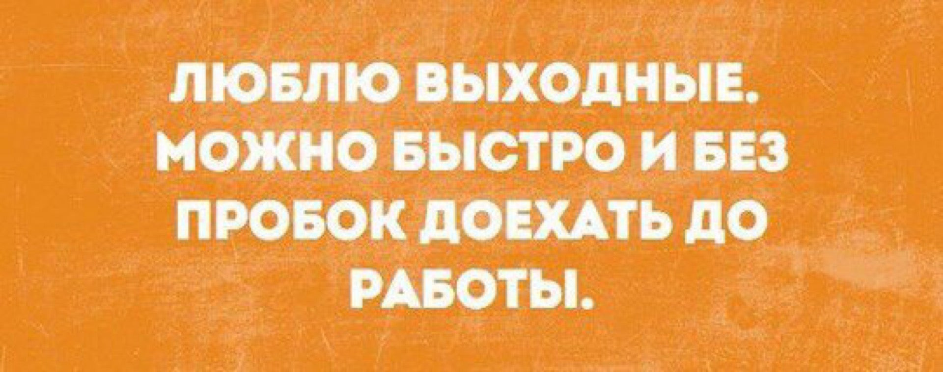 Картинки рабочая суббота