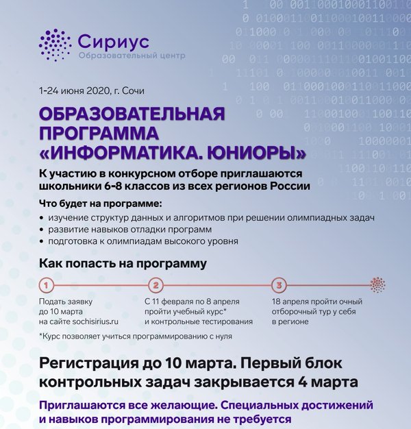 Информатика курсы сириус. Сириус программы. Сириус образовательный центр. Сириус Информатика. Сириус образовательные программы.