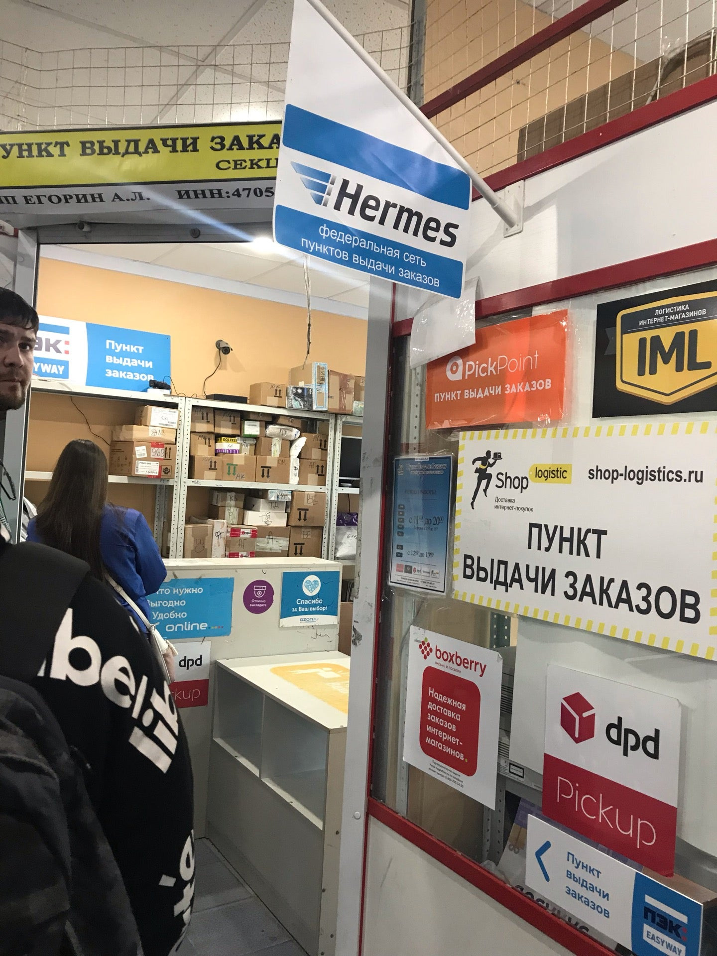 отделение службы доставки Boxberry: сеть из 220 пунктов оказания ...