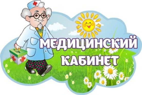 Поликлиника в детском саду оформление