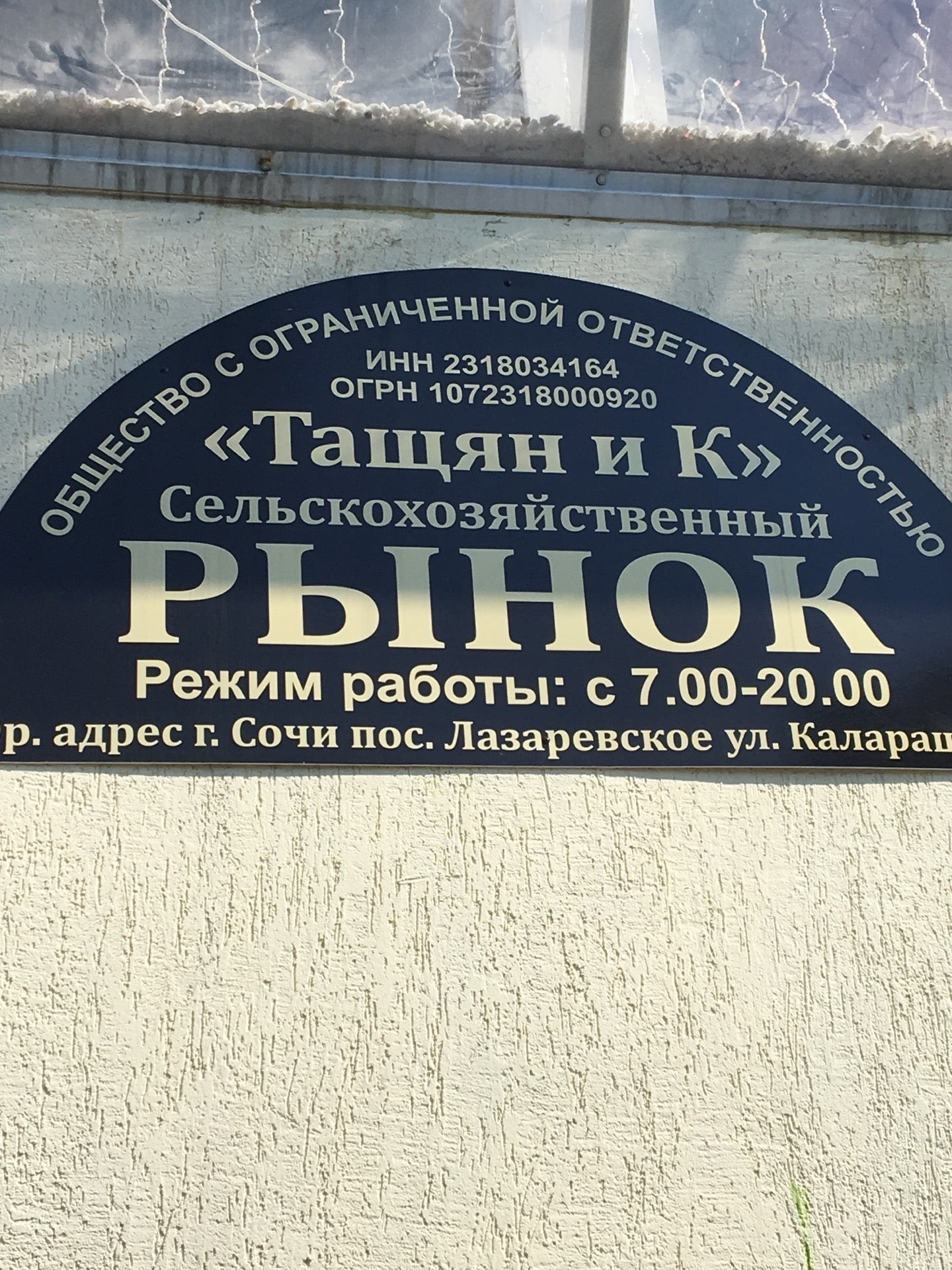 Рынки в Лазаревском внутригородском районе рядом со мной, 11 магазинов на  карте города, 2 отзыва, фото, рейтинг рынков – Сочи – Zoon.ru