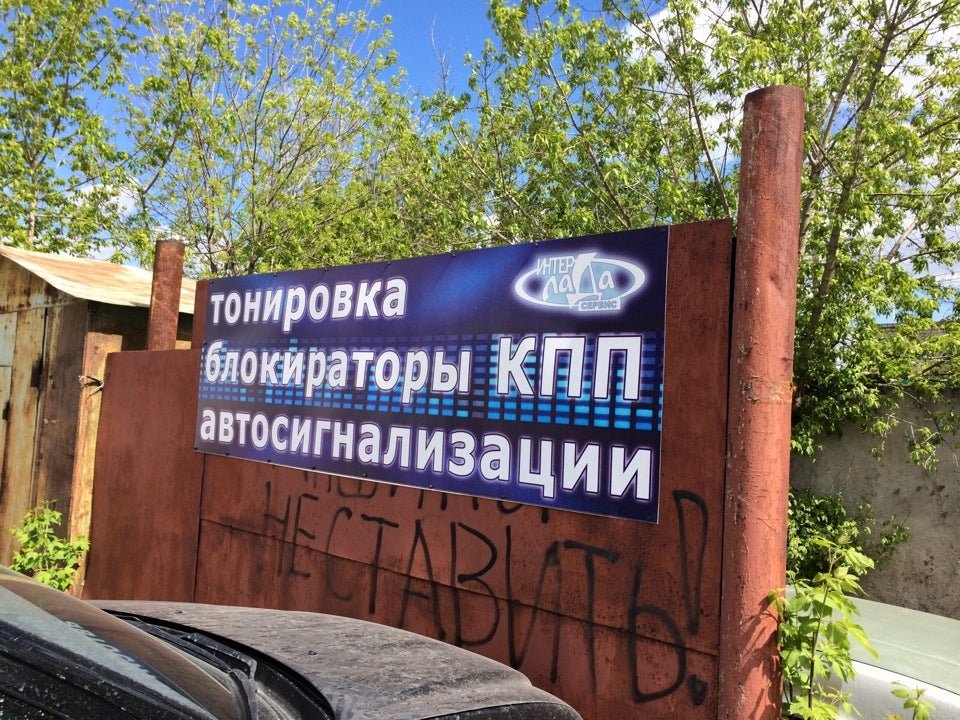 Интер лада липецк