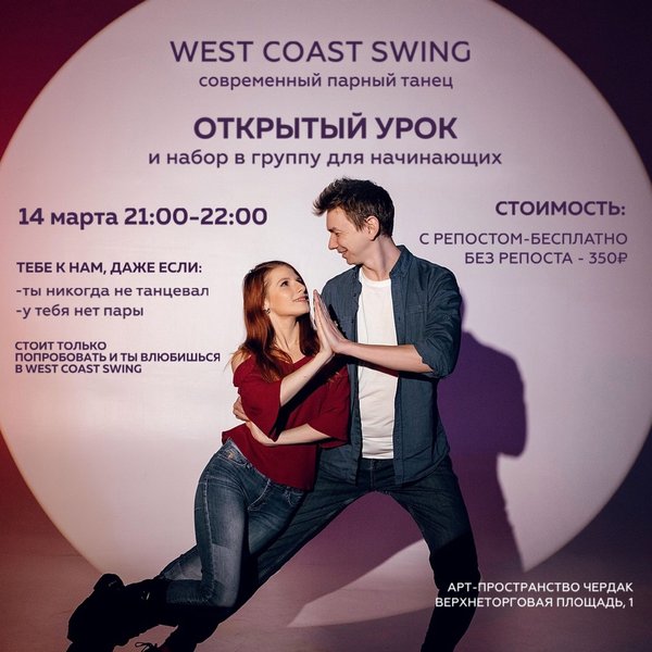 WCS танец West Coast Swing