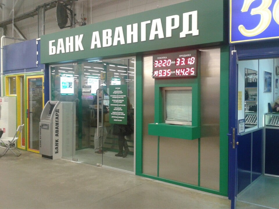Озерки авангард банк окей. Авангард банк санкт-петербург. Банк авангард ленинский 168. Банк авангард в спб. Авангард банк санкт-петербург.