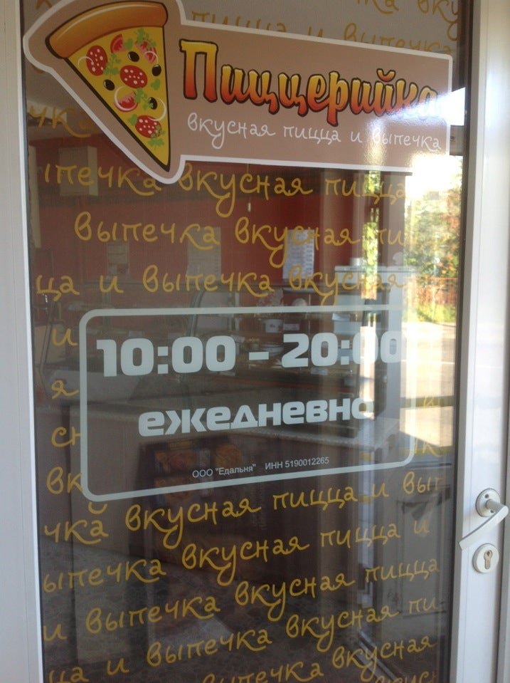 пиццерийка апатиты. пиццерийка апатиты. пиццерийка мурманск. пиццерийка мурмаши. пиццерийка одинцово.