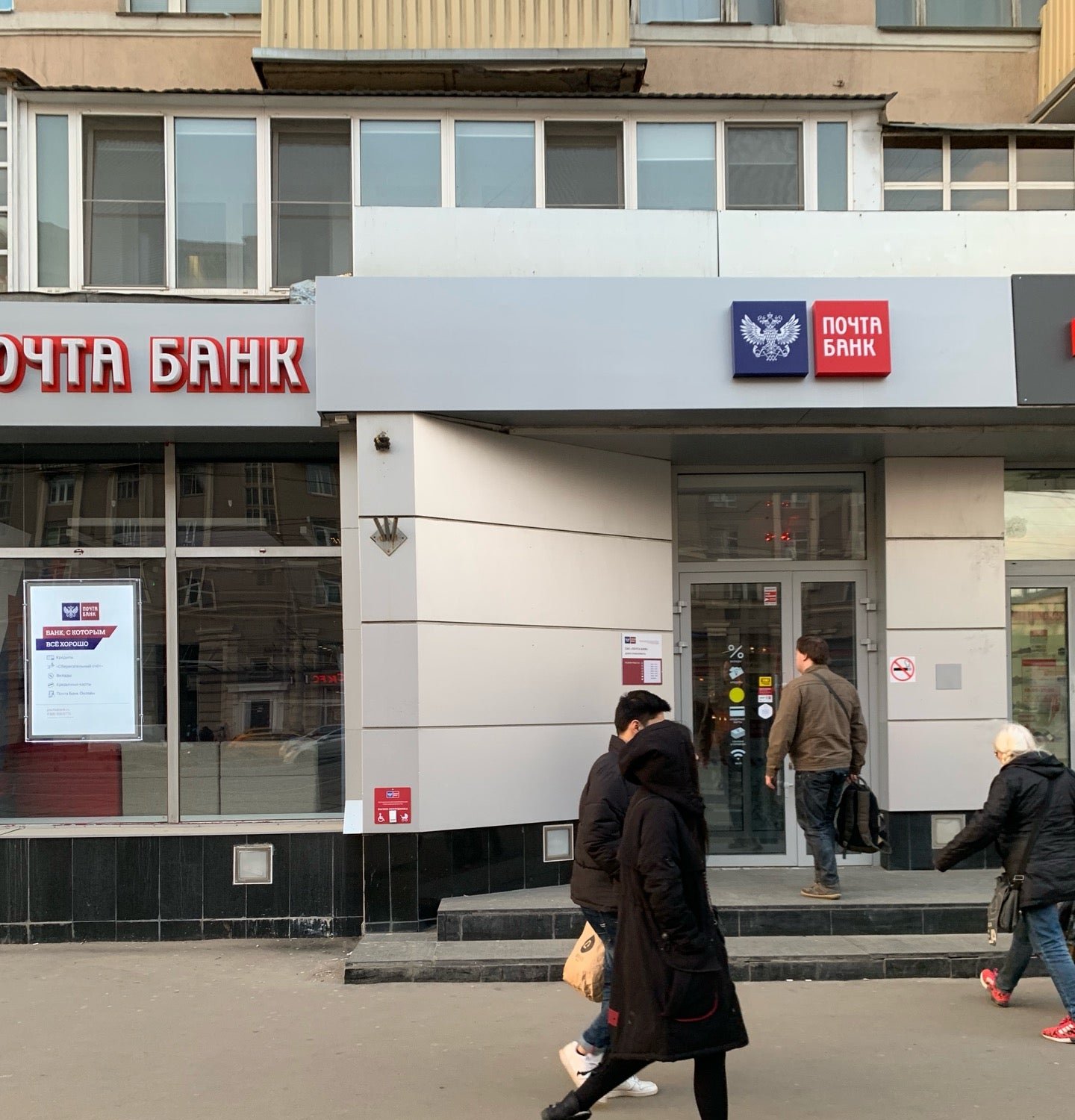 Почта банк Троицк