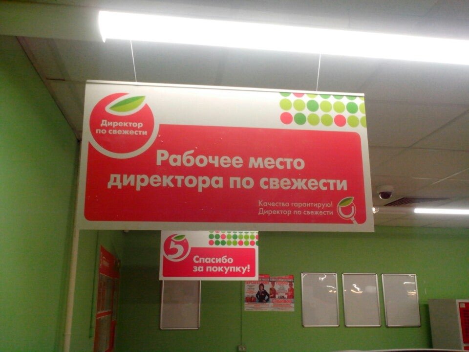 Новый режим работы пятерочки. Пятерочка Тула Октябрьская 81. Место директора по свежести. В Тульской Пятерочке. Пятёрочка Октябрьская улица.