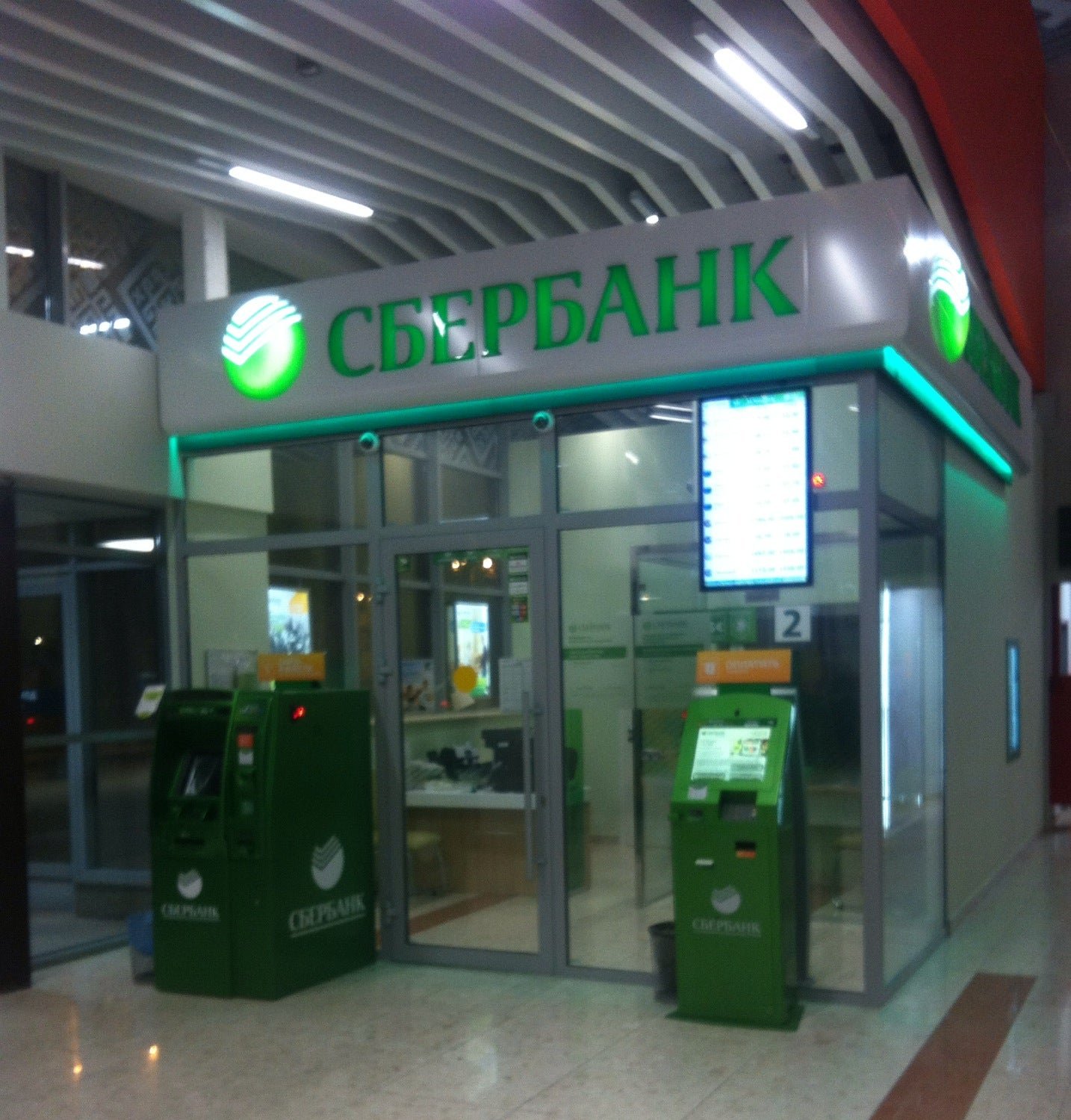 График сбербанка в уфе. Сбербанк в аэропорту. Метро аэропорт Сбербанк. Сбербанк Башкирия. Сбербанк отделение Уфа.
