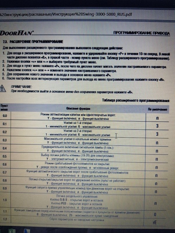 Doorhan Cv01 Инструкция