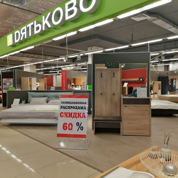 Дятьково мебель продажа выставочных образцов