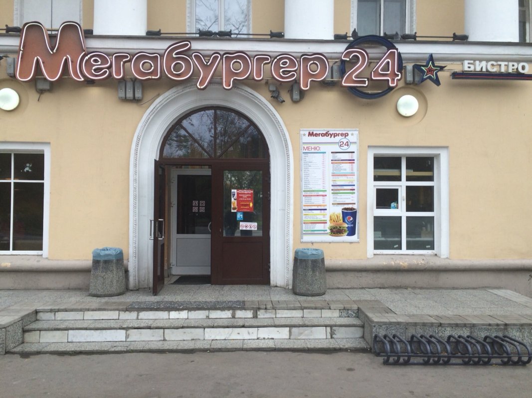 Мегабургер ульянка. Мегабургер пушкин. Этаж мегабургер. Мегабургер пушкин вокзал. Мегабургер тосно меню.