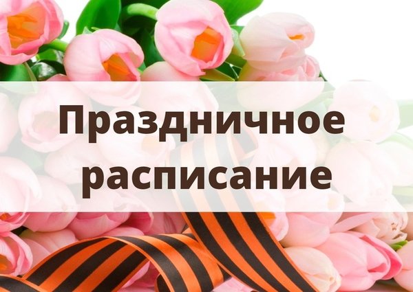 График работ праздничные дни мая Новости и сообщения из официальной группы Вконтакте Барбершопа Брутал в Ивантеев