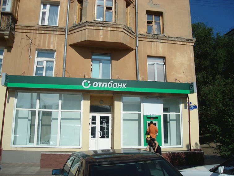 Отп банк тула адреса. Отп банк воронеж. Отп банк воронеж. Отп банк тула адреса. Обухова 29а зверево.
