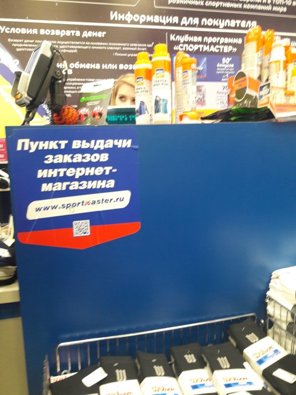 Самовывоз в спортмастере. Сколько хранится онлайн заказ в спортмастере. Спортмастер возврат. Самовывоз в спортмастере. Карта спортмастер.