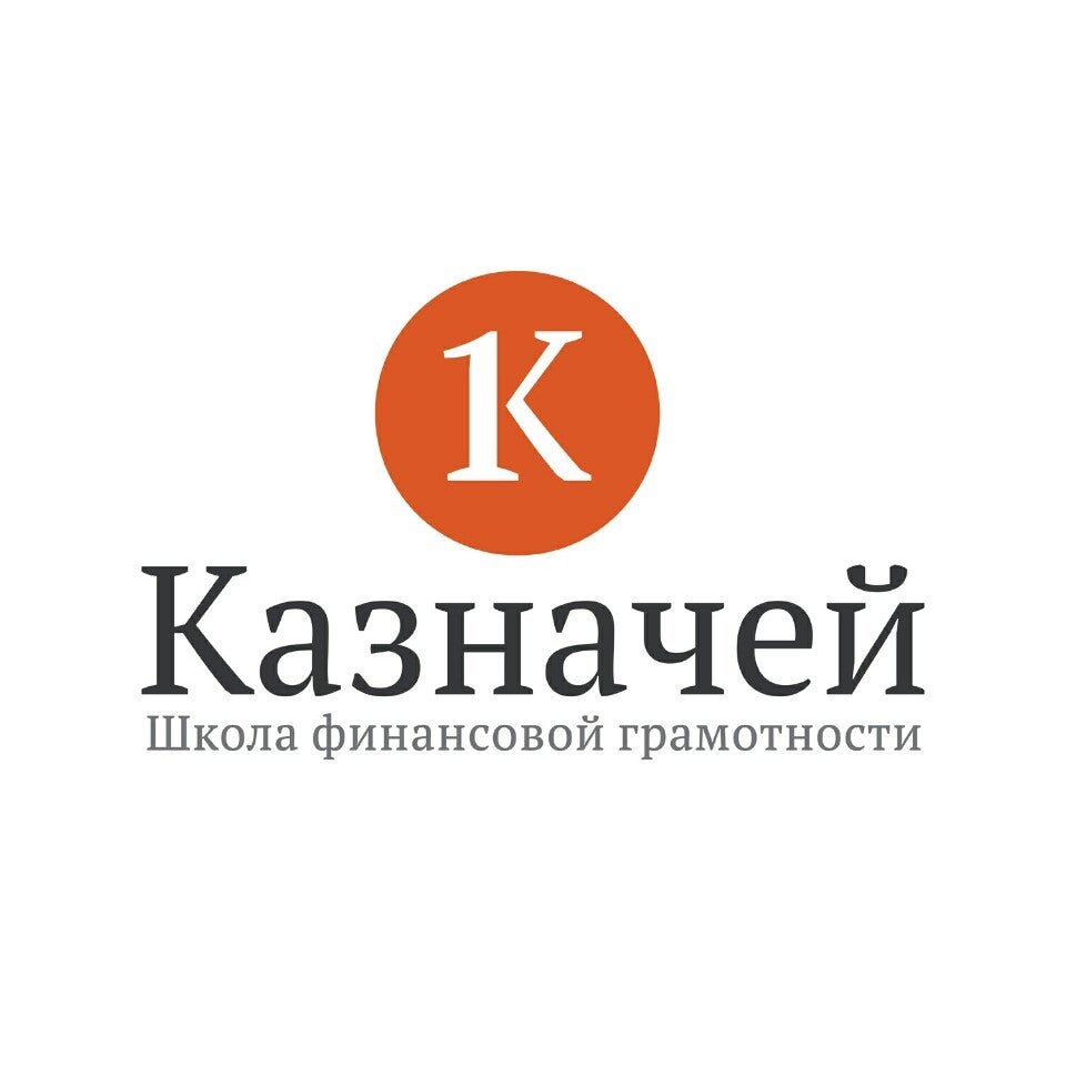 Казначей. Казначей в компании это. Казначея.