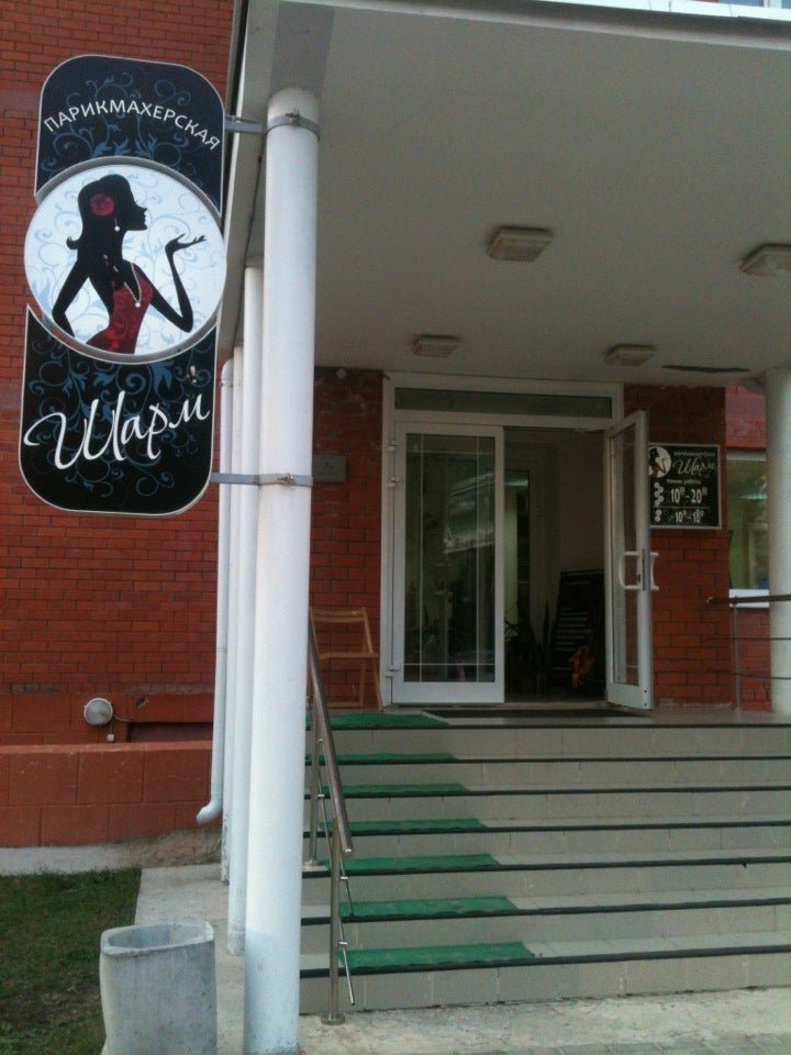 векслера, 8. дубна, ул. дубна ул попова д1. салоны красоты в дубне. дубна парикмахерская ника попова 14.