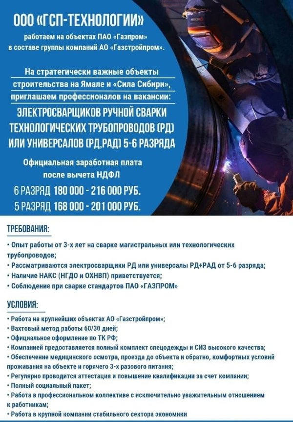 сварочные палатки для сварки трубопроводов. работа север вахта гсп 2. работа север вахта гсп 2. гсп механизация. гсп сервис.