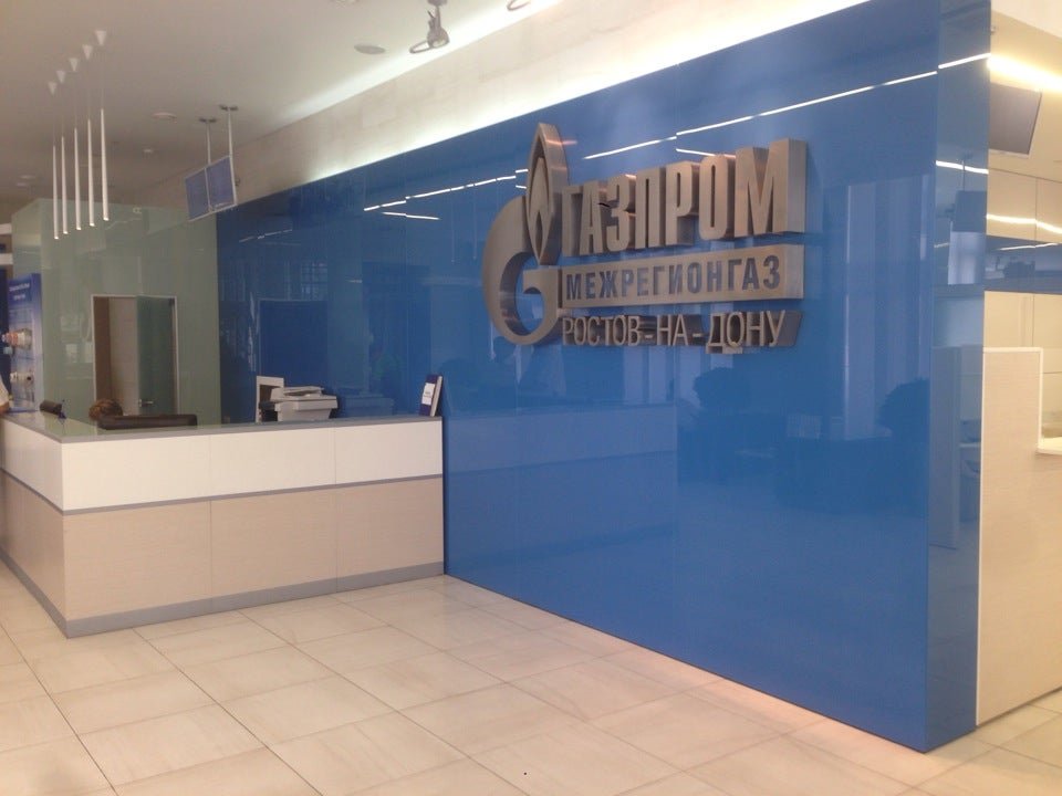 газпром межрегионгаз ростов. газпром межрегионгаз. зорге 42а/127 горгаз. дон межрегионгаз. газпром межрегионгаз ростов-на-дону.