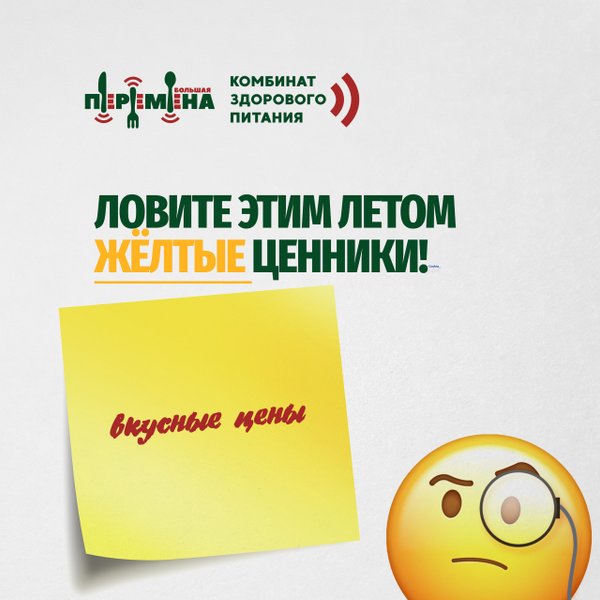 Карта питания большая перемена балаково
