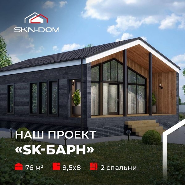 Skn dom ru отзывы. Каркасный дом. Сканди 200 избург. Вс. Skn dom строительная.