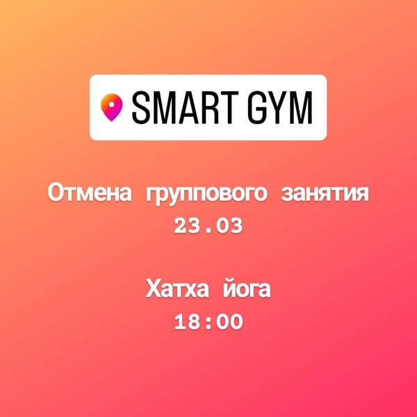 смарт джим расписание занятий