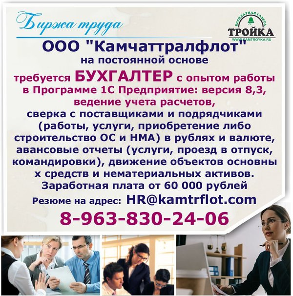 газета тройка. газета тройка петропавловск-камчатский. газета тройка свежие вакансии. газета срочно петропавловск-камчатский. газета тройка на камчатке.