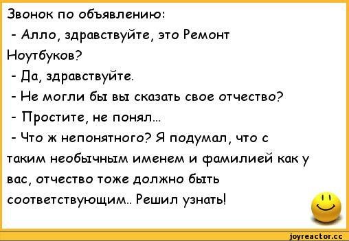 Але здравствуйте. Анекдот про звонок. Анекдот про телефонный разговор. Анекдоты про ноутбук. Здравствуйте анекдот.