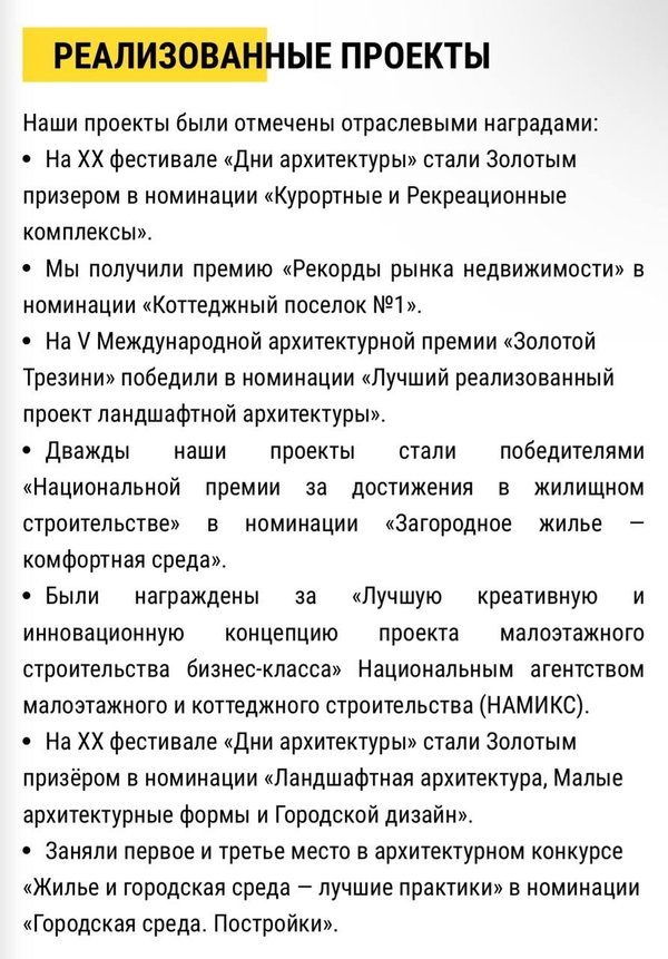 Информация о реализованных проектах