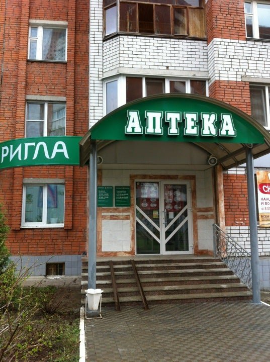 аптека ригла логотип. ригла аптека чебоксары. ригла аптека чебоксары. ленина 21 чебоксары аптека. г чебоксары проспект ленина 21.