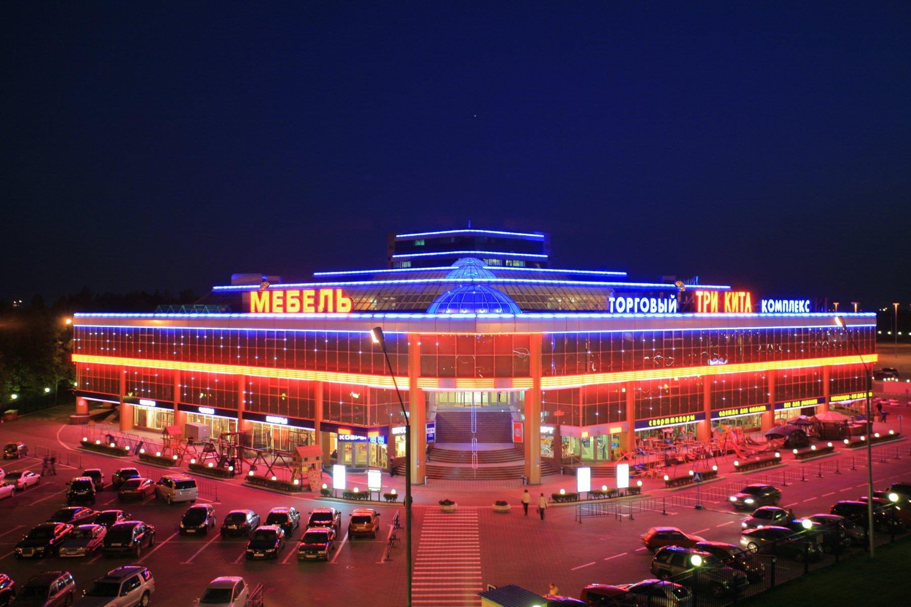 нижегородская, д. три центра расположенного. три кита одинцово. три кита, благовещенск, пионерская улица. тц три кита москва.