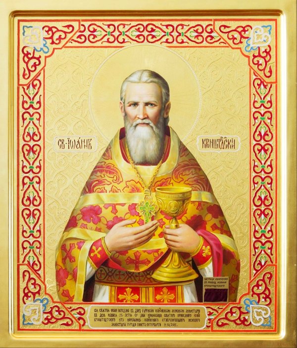 Акафист иоанну кронштадтскому. Молитва иоанну кронштадтскому. Молитва любимому святому. Акафист иоанну кронштадтскому текст читать. Иоанн кронштадтский молитва.