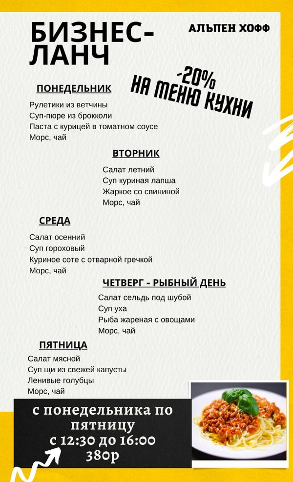 Альпен хофф железнодорожный
