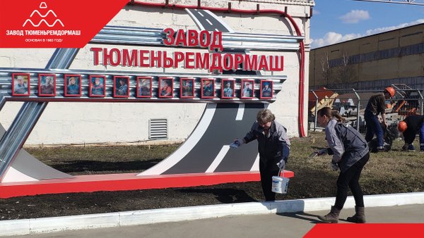 Тюменьремдормаш руководство фото