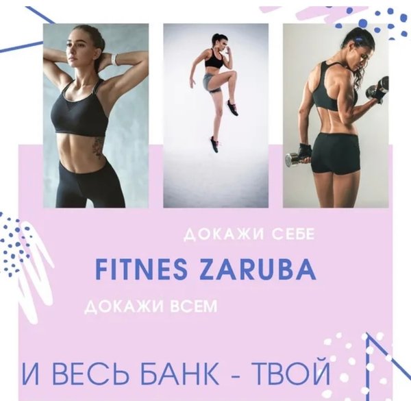 Zaruba fitness. Заруба Евгения Викторовна. Евгения заруба.