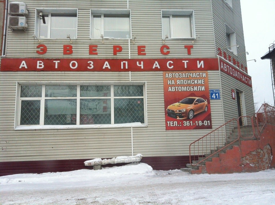 Эверест авто. Эверест автозапчасти в Новосибирске. Уссурийск автомагазин Эверест. Магаз Эверест.