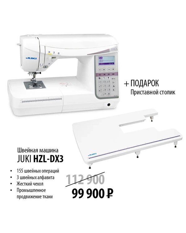 Приставной столик для швейной машины janome 4030