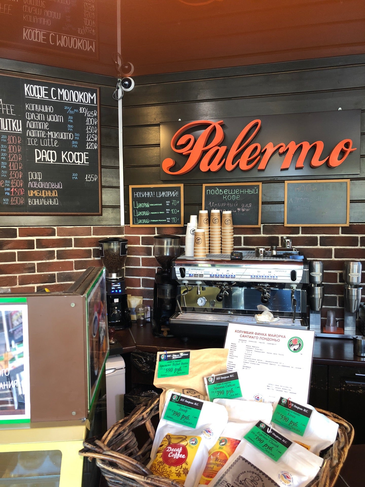 Палермо кафе шахты. Кофейня палермо. Кофейня палермо шахты меню. Палермо кофейня шахты. Палермо адлер кофе.