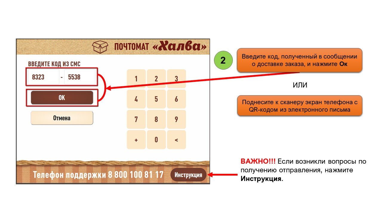 Халва номер телефона. Почтомате «халва». Как пользоваться постаматом халва. Постамат DPD халва. Карта почтоматов халва.