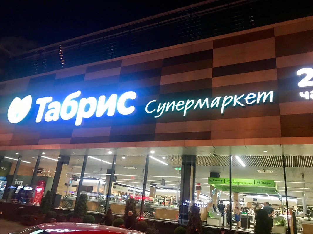 Карта табрис в телефоне