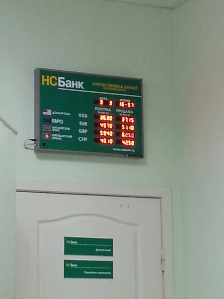 Нс банк курс валют москва сегодня