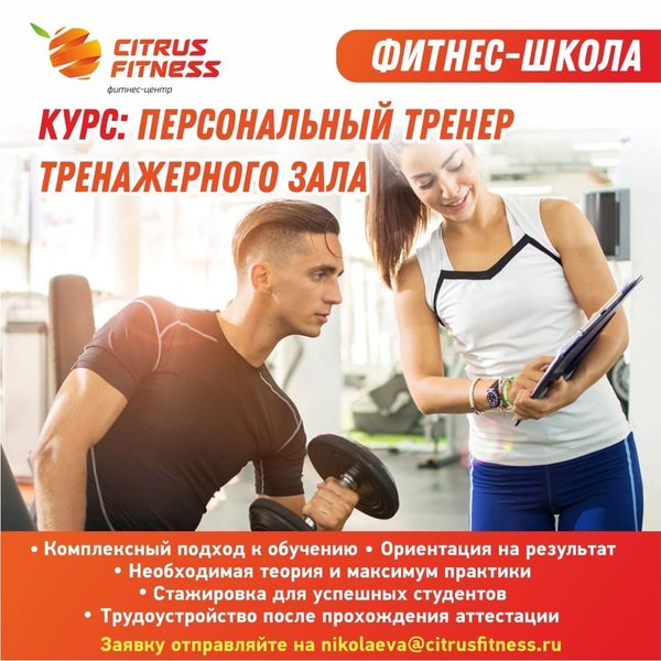 Цитрус фитнес челябинск